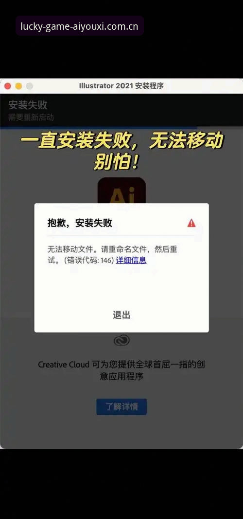爱游戏官网2025CN入口安装失败频发，问题可能出在你忽略的这个细节