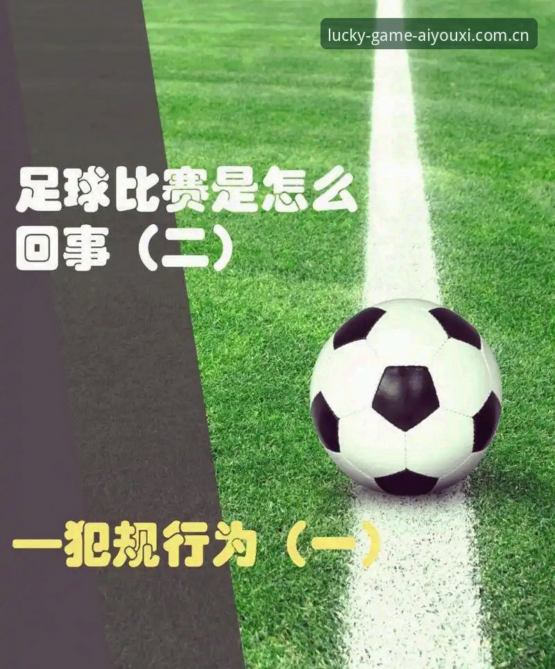世界杯新规详解